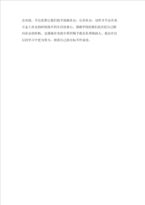 2021年寒假大学生实习报告活心得体会与2021年寒假大学生支教社会实践心得体会范文