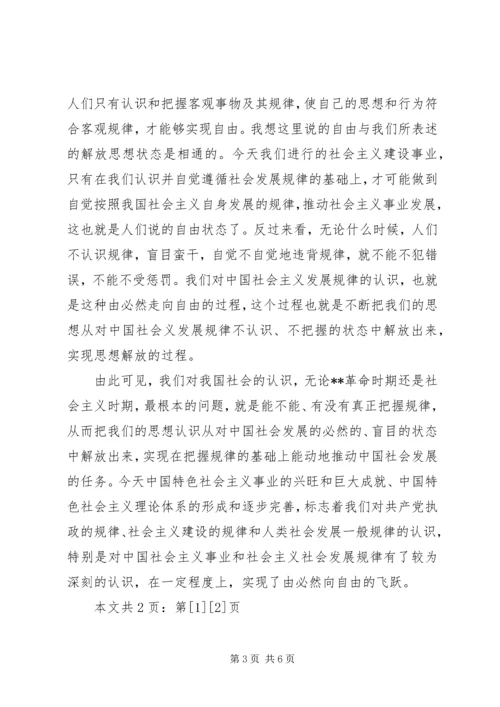 学习十七大中关于解放思想心得体会(1).docx