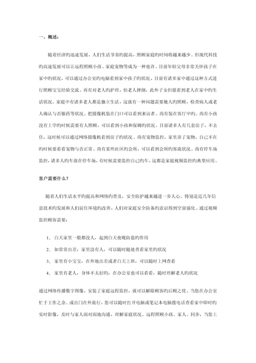 校园数字远程监控专题方案.docx