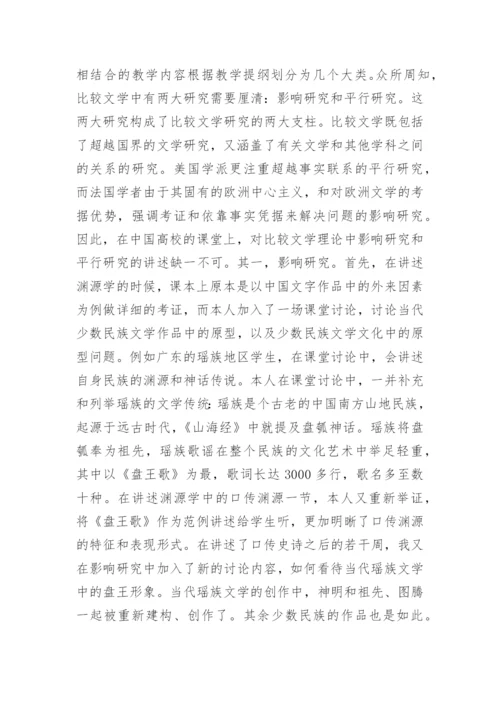 比较文学论文范文精选.docx