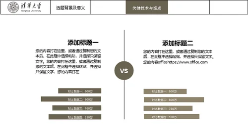 台湾清华大学论文毕业答辩通用PPT模板