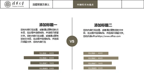台湾清华大学论文毕业答辩通用PPT模板