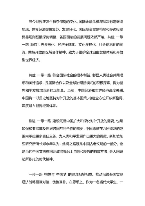 一带一路心得体会范文3篇.docx