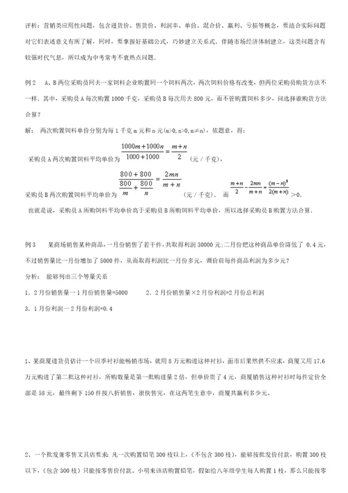 八年级上册分式方程应用题分类讲解与训练直接打印版样稿