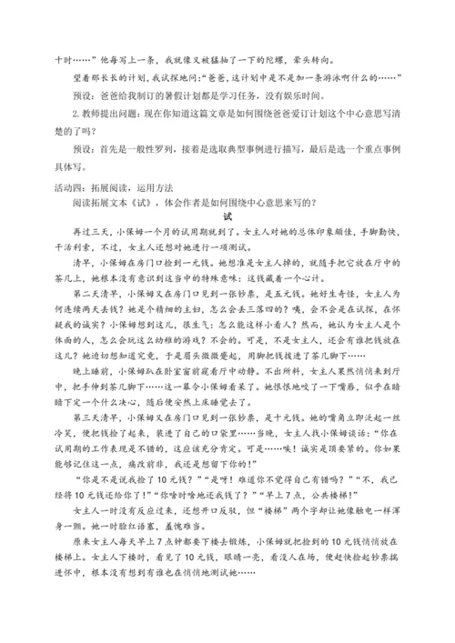 统编版语文六上第五单元 生活处处有真意 大单元解读及习作教学设计