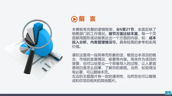 企业市场部门营销工作计划汇报PPT模板
