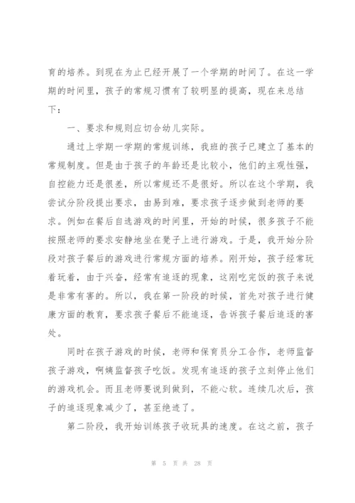 小班教育个人心得体会10篇.docx