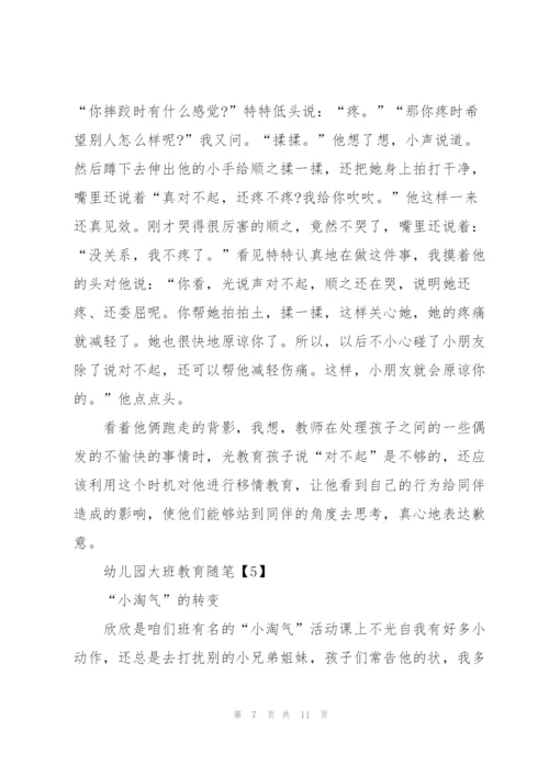 幼儿园大班教师教育随笔7篇.docx