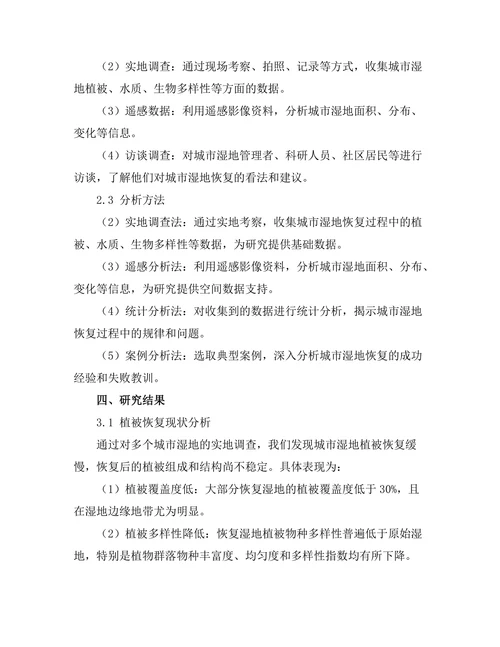 生态学视角下的城市湿地恢复研究