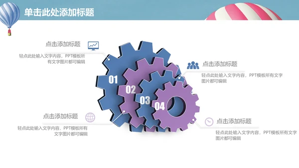升空热气球动画清新简单通用PPT模板
