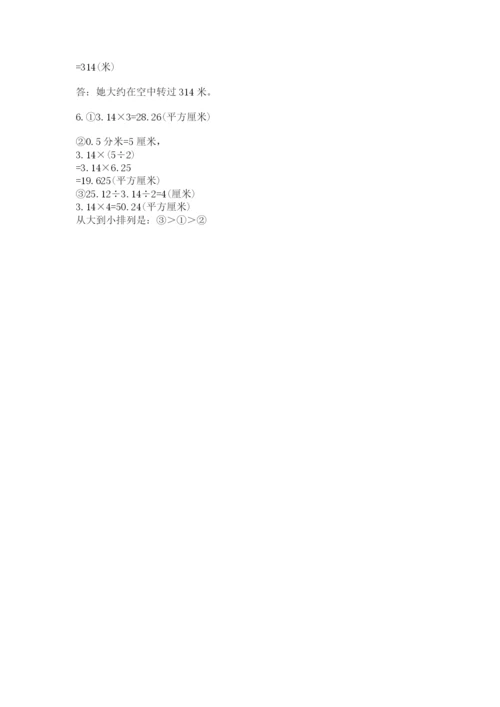 人教版六年级上册数学期末测试卷含答案（典型题）.docx