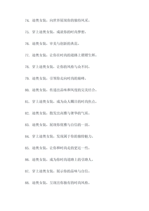 迪奥女装街拍广告语大全