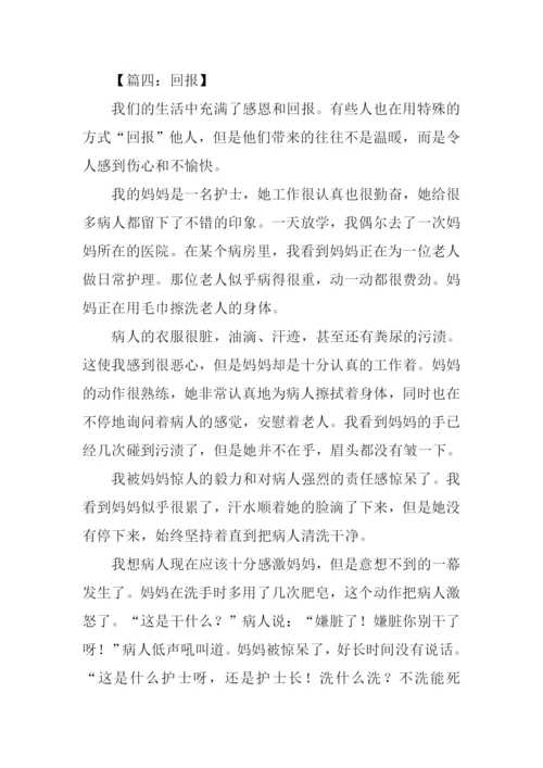 以回报为话题的作文.docx