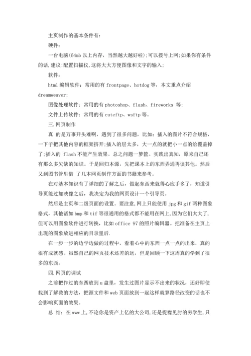 设计实习报告模板锦集九篇.docx