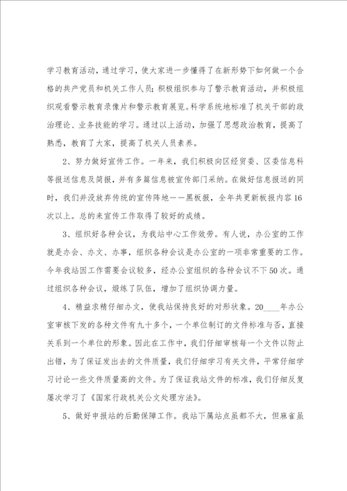 公司办公室内勤个人工作总结
