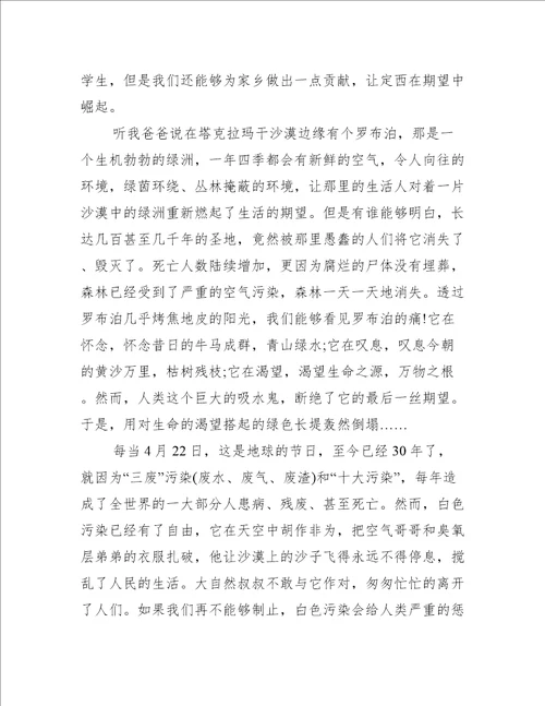 生态环境保护征文作文800字