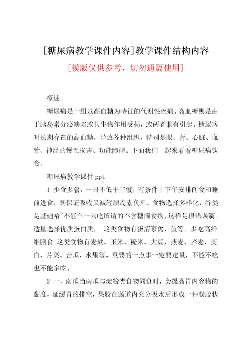 糖尿病教学课件内容