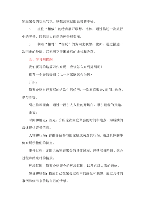 统编版-2024-2025学年四年级上册语文习作《生活万花筒》讲义