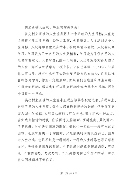 怎样做好自己的本职工作 (2).docx