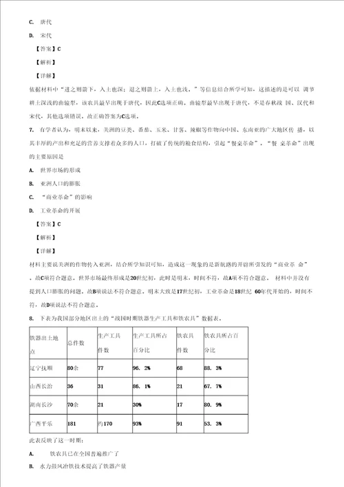 天津市红桥区20192020学年历史高一第二学期期末监测试题含解析