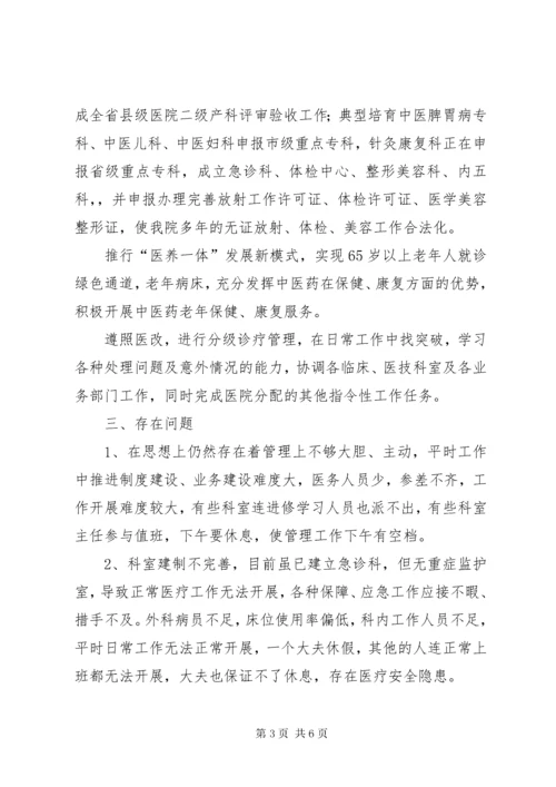 医务科年终工作总结.docx