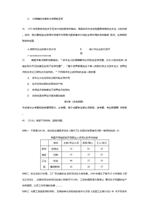 湖北省荆门市高三元月调考文综历史部分