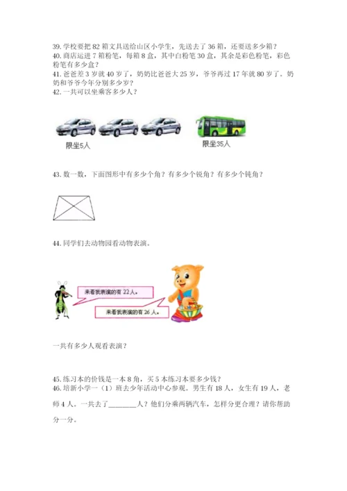 二年级上册数学应用题100道及参考答案【基础题】.docx