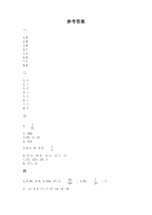 洛阳市小学数学小升初试卷及答案（考点梳理）.docx