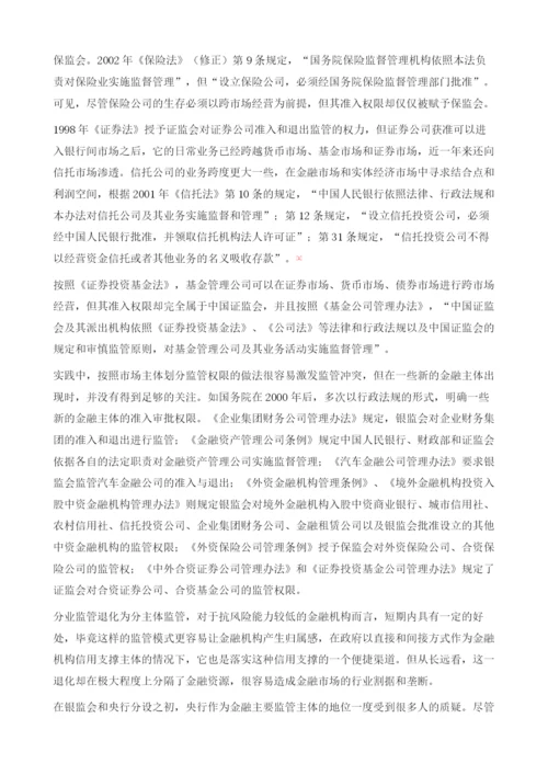 金融市场准入与退出一般性描述.docx