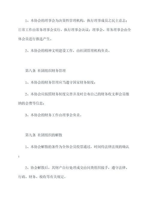 理事章程与社团章程