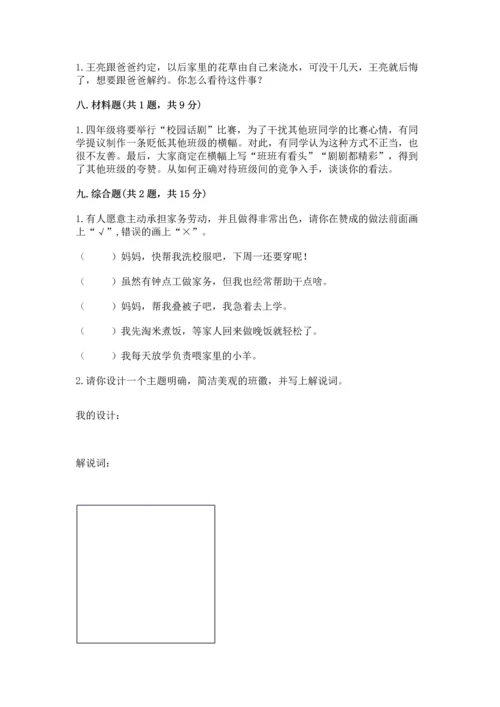 部编版四年级上册道德与法治期中测试卷含完整答案【考点梳理】.docx