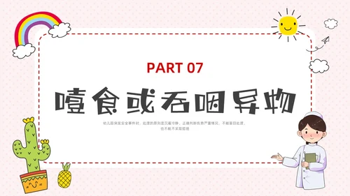 彩色水彩简约卡通幼儿园急救知识培训PPT安全教育