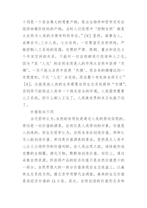 文明视觉下哲学的转向透析论文.docx