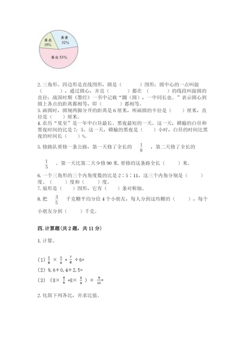 小学六年级数学上册期末考试卷附参考答案【巩固】.docx