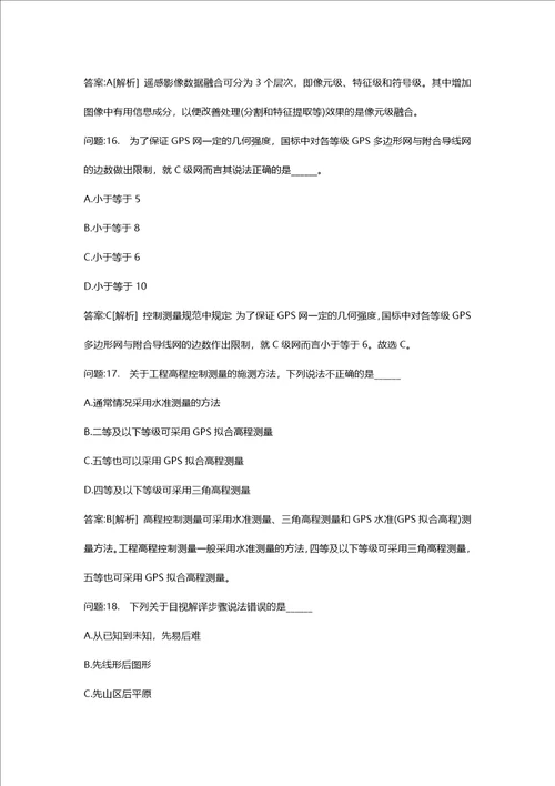 [注册测绘师考试密押题库与答案解析]注册测绘师测绘综合能力模拟51