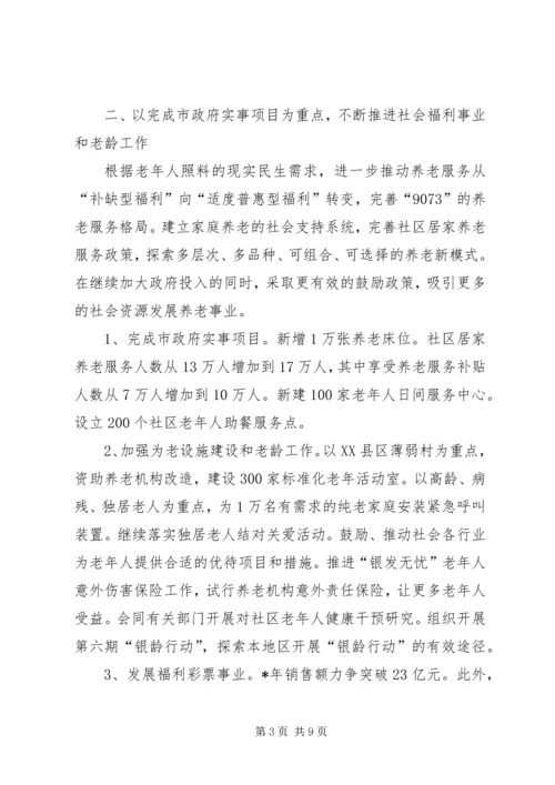 市民政工作计划.docx
