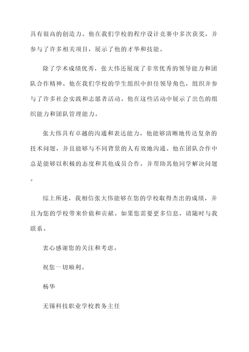 无锡科技职业学校推荐信