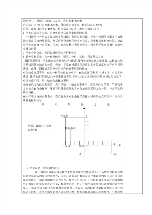 七年级数学平面直角坐标系教案表格