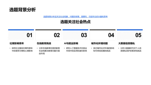 毕业设计成果汇报