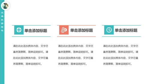 东方美学汉服社社团招新通用PPT模板