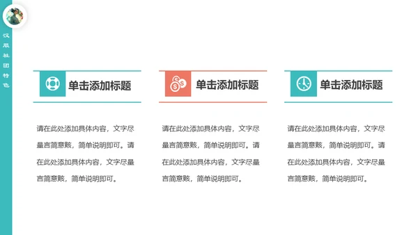 东方美学汉服社社团招新通用PPT模板