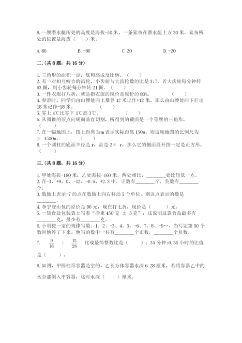 冀教版小升初数学模拟试题附参考答案（能力提升）.docx