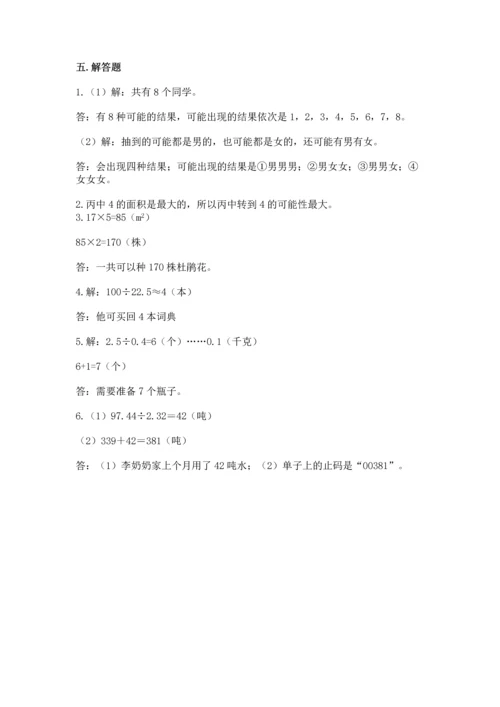 人教版五年级上册数学期末测试卷（精品）word版.docx
