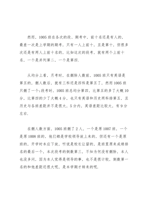 关于班主任的辞职报告范文汇总十篇.docx