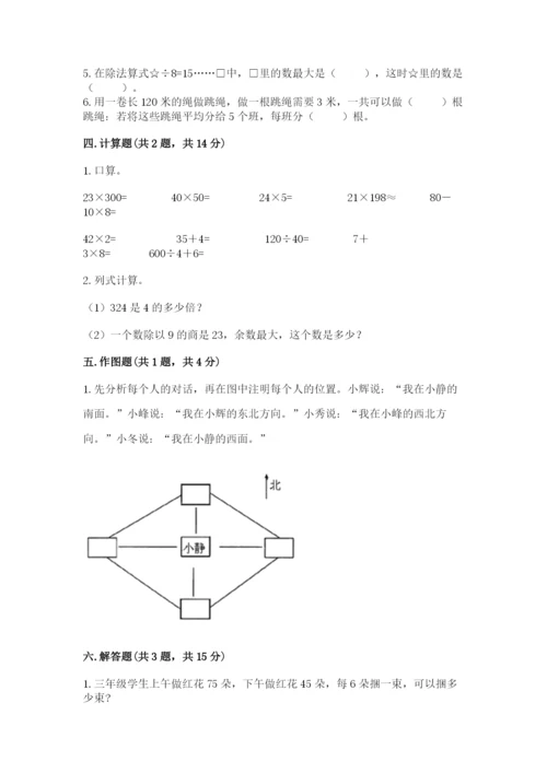 人教版三年级下册数学期中测试卷【真题汇编】.docx