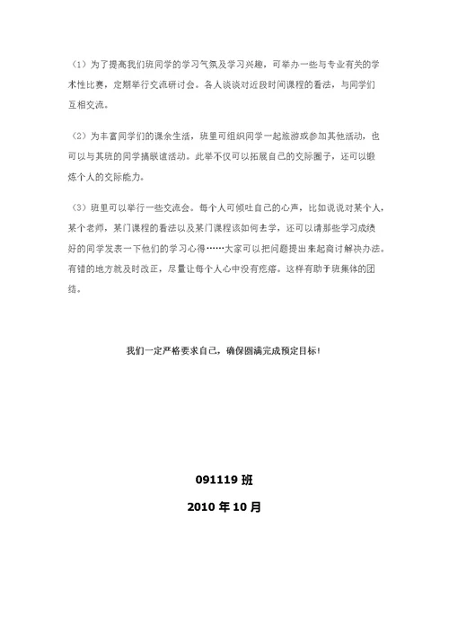 大学班级发展规划完成稿