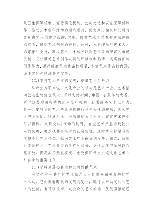 我国艺术管理与运营模式的分析论文.docx