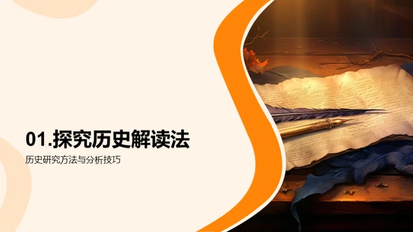 历史解读之道