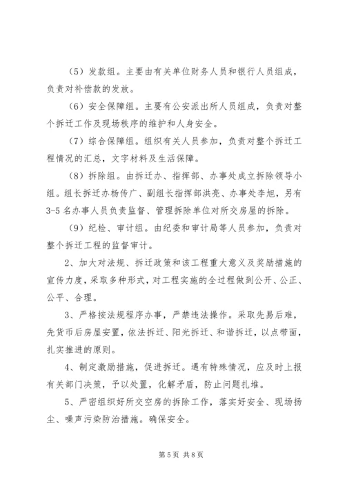 拆迁工程规划方案.docx