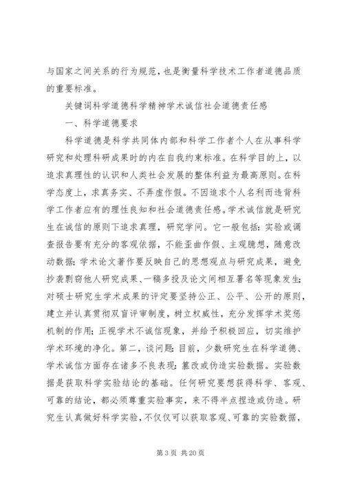 关于当今社会道德观的讨论.docx